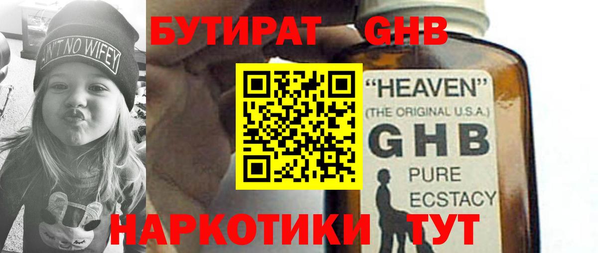 БУТИРАТ 1.4BDO Ижевск