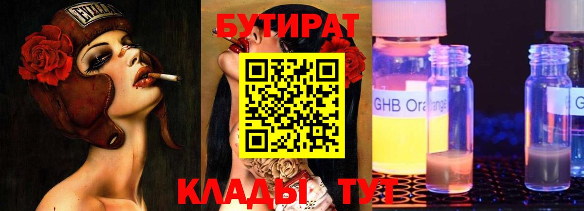 Бутират BDO 33%  Вход с VPN  Ижевск 