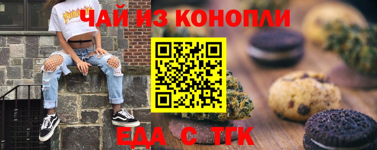 Еда ТГК марихуана  Вход с VPN  Ижевск 