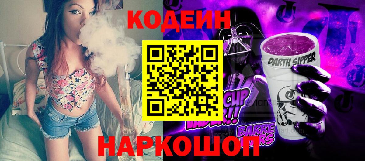 Codein Purple Drank Ижевск