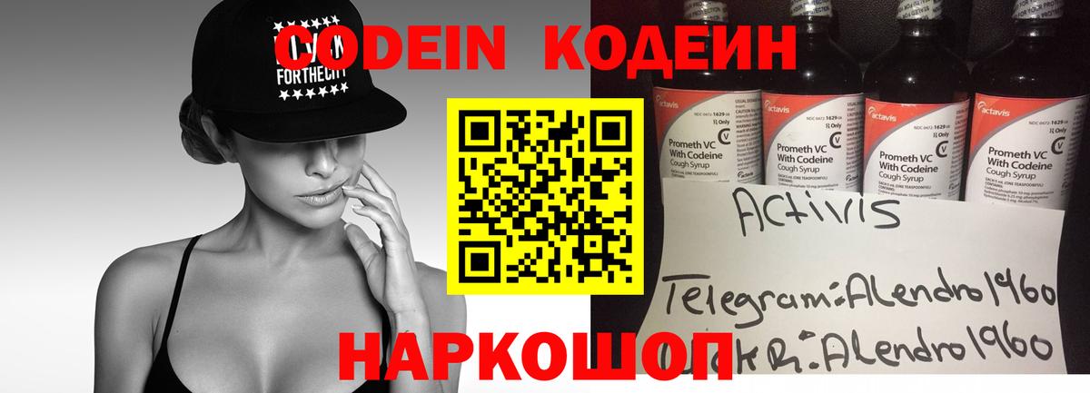 Кодеиновый сироп Lean напиток Lean (лин)  Вход с VPN  Ижевск 